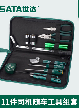 世达五金工具套装sata家庭维修11件司机随车工具箱组套家用 06011