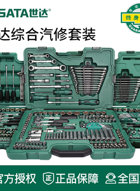世达工具汽修套筒扳手组合套装09508 09138 09137
