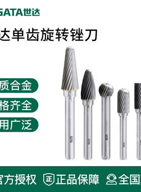 世达工具旋转锉刀打磨电磨53767 53757 53747 53737 53727 53717