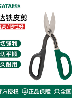 世达工具铁皮剪子93211 93213 93216 93219 93214 93215 93218