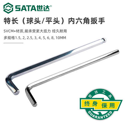 世达工具内六角扳手长球头80104 80105 80106 80108 80110 80112