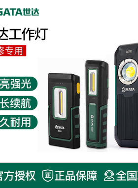 世达工具充电工作灯90606 90607 90619 90620 90621 90791 90736