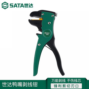 世达剥线钳万用鸭嘴剥线钳多功能电工电缆电线剥皮剪钳工具 91108