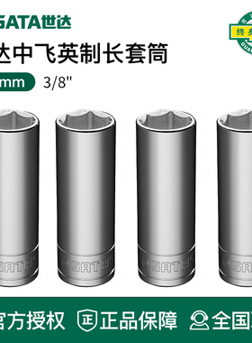 世达工具中飞英制加长套筒头12201 12202 12203 12204 12205