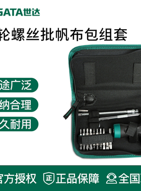 世达工具棘轮螺丝批组套螺丝刀旋具头接杆套装09341 09342 09343