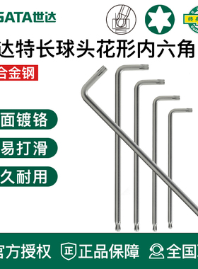 世达工具球头花形内六角84704 84705 84706 84707 84708 84709