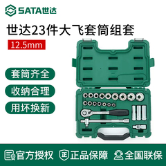 世达工具套筒棘轮扳手组套装汽修09525 09099 09006 09007 09005