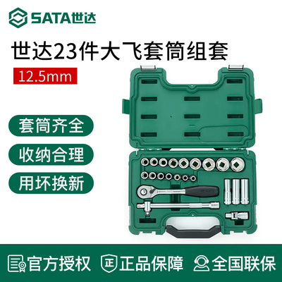 世达工具套筒棘轮扳手组套装汽修09525 09099 09006 09007 09005