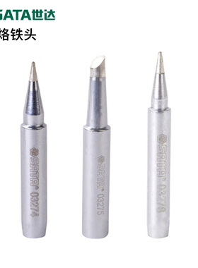 世达工具无铅内热式烙铁头03274电烙铁单个电焊头03275 03276