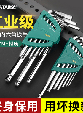 世达内六角扳手套装螺丝刀六棱工具09103A 09107A 09105A 09101A