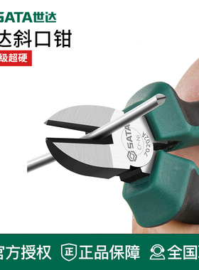 世达工具斜口钳省力斜嘴钳偏口钳电工70223D 70222D