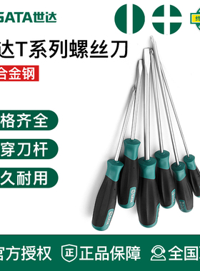 世达工具T系列螺丝刀63416 63415 63414 63413 63412 63410