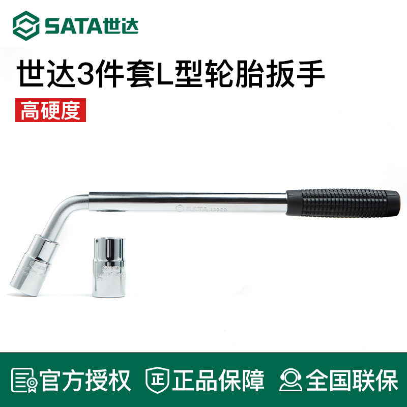 世达工具轮胎扳手拆卸换胎汽修工具省力加长杆套筒套装09531