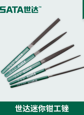 世达工具5件套迷你钳工锉套装185/200/215mm 03901 03903 03904