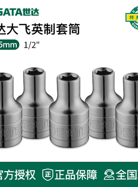 世达工具英制套筒头13107 13104 13102 13111 13108 13114 13101