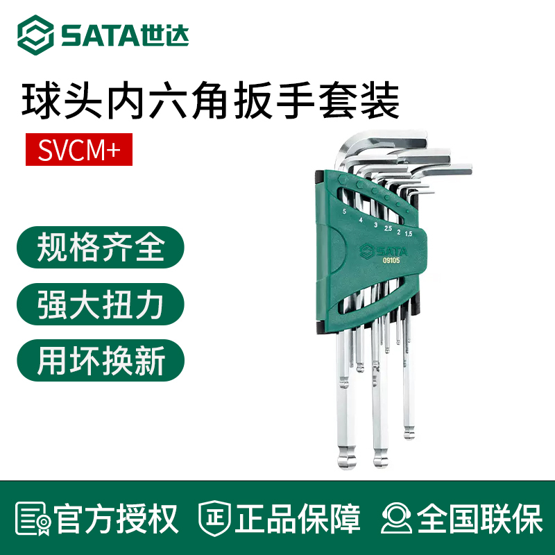 世达工具球头内六角组套装09105 09101 09124 09125 09109 09113