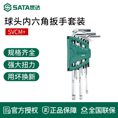 世达工具球头内六角组套装09105 09101 09124 09125 09109 09113