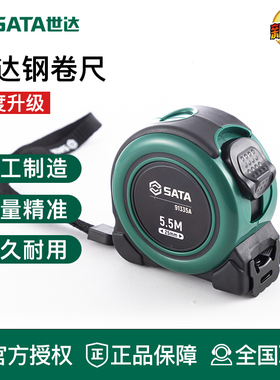 世达工具包胶钢卷尺米尺子91344A 91343A 91342A