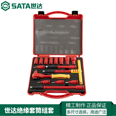 世达09937绝缘套筒扳手组套09268 09267 09933 09928 09935 09936