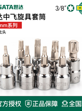 世达工具中飞花形旋具套筒飞扳中孔六角22108 22107 22106 22105