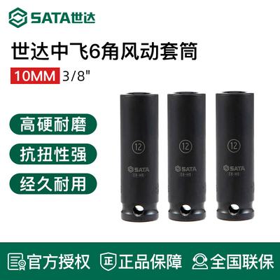 世达工具风炮风动套筒头34210 34209 34208 34207 34206 34205