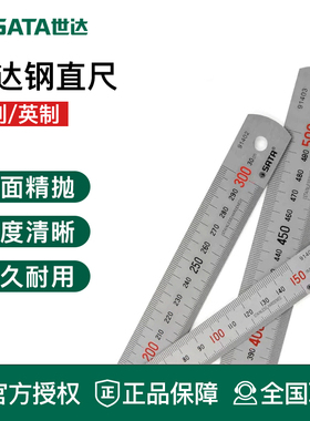 世达测量工具不锈钢直尺高精度刻度清晰91401 91402 91403 91404