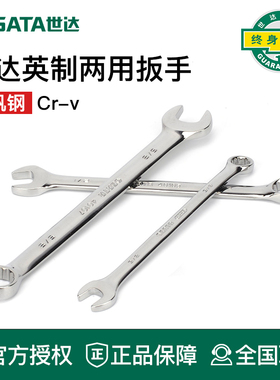 世达工具英制两用扳手梅花开口40111 40110 40109 40108 40107