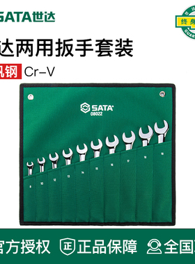 世达工具梅花开口两用扳手组套装08023 08016 09026 09041 09034