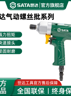 世达工具气动螺丝批直柄风批02314A 02313A 02315A 02311A 02312A
