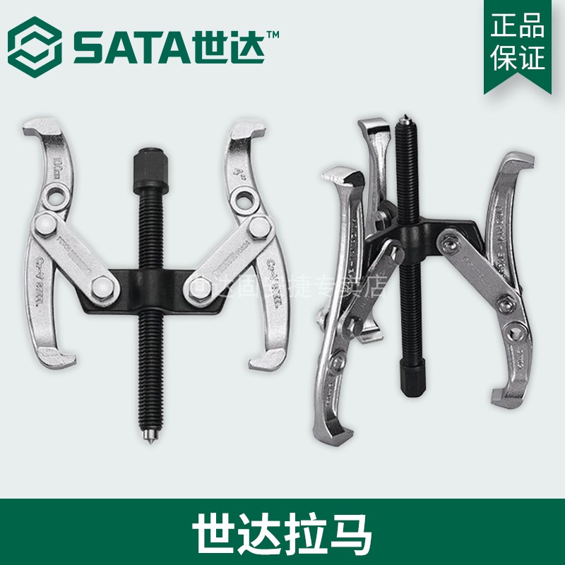 世达三爪拉马多功能两爪二爪拉马器汽车轴承拆卸工具90623 90633