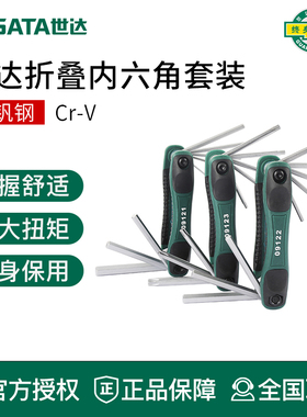 世达工具折叠内六角扳手套装内六花梅花内六方09121 09122 09123