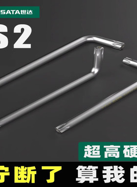 世达工具梅花形内六角扳手84507 84508 84501 84502 84503 84504