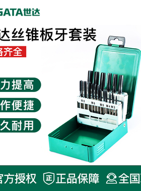 世达工具丝锥板牙组套丝攻50451 50452 50453 50457 50454 50455