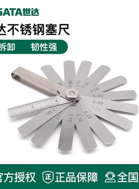 世达工具塞尺间隙尺塞规尺间隙厚薄规09401 09402 09405 09407