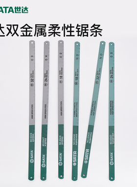 世达工具锯条钢锯条锯弓93406 93407 93408 93417 93418 93417