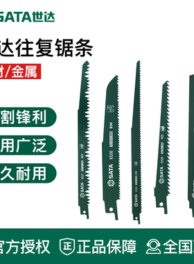 世达工具往复锯条93320S 93321S 93325S 93326S 93327S 93330S