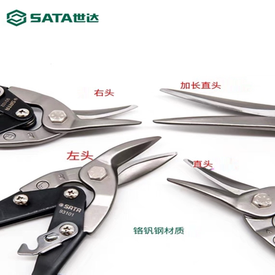 世达工具铁皮剪刀不锈钢航空剪子93101A 93102A 93103A 93104A