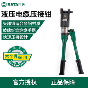世达工具液压压线钳冷压端子电工电缆压接99018 99019 99046