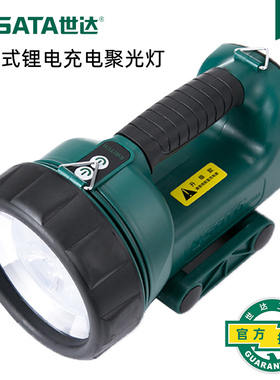 世达手提式锂电充电聚光灯强光手电筒维修工作灯散光头灯远90708A