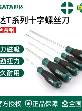 世达工具T系列螺丝批63502 63503 63504 63505 63507 63508 63509