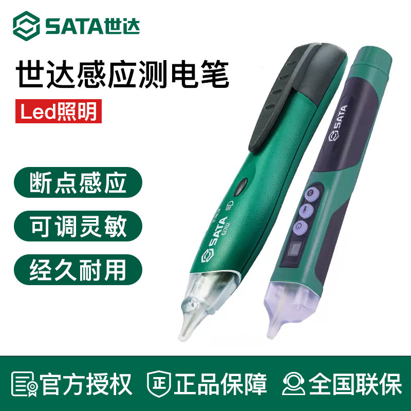 世达工具感应测电笔非接触式电工专用多功能断路断点试电笔62702A