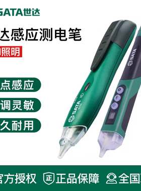 世达工具感应测电笔非接触式电工专用多功能断路断点试电笔62702A