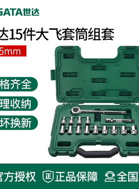 世达大飞套筒套装汽车维修工具箱 12.5mm棘轮快速扳手组套09525