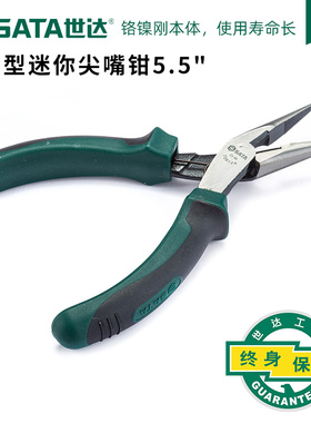 世达尖嘴钳迷你尖咀钳小手工电工省力尖嘴钳子尖头尖口钳子70612A