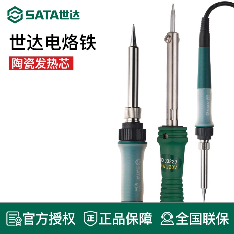 世达工具电烙铁电子维修焊接恒温外热03210 03220 03230 03240