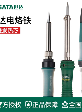 世达工具电烙铁电子维修焊接恒温外热03210 03220 03230 03240