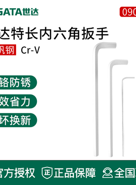 世达工具内六角扳手80304A 80305A 80306A 80307A 80308A 80310A