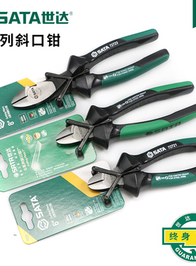 世达斜口钳进口斜嘴钳工业级德国原装进口偏口钳子6寸7寸8寸72721