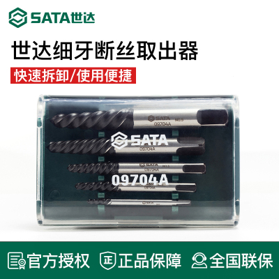 世达工具断丝取出器拆螺丝神器万能滑丝断头反丝09704 09704A