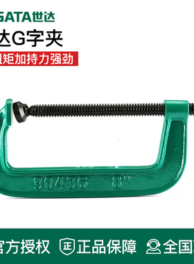 世达工具G字夹C型夹具木工夹子固定夹90433 90434 90435 90436